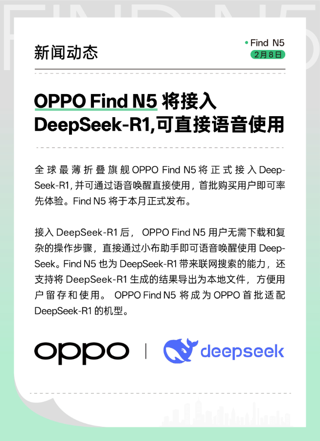 OPPO Find N5超前开箱：折痕不翼而飞？无缝接入DeepSeek