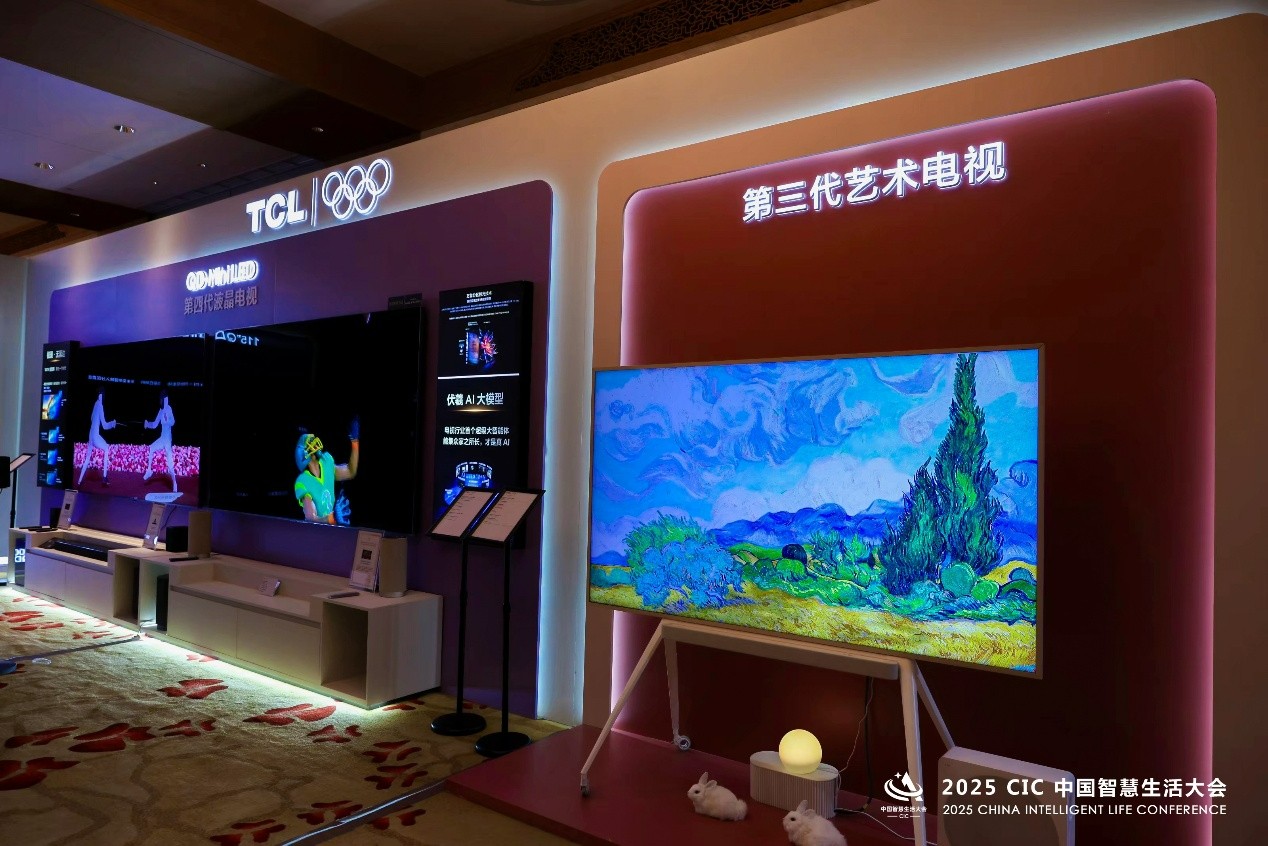 2025 CIC中国智慧生活大会“生活美学创新发展论坛”隆重召开