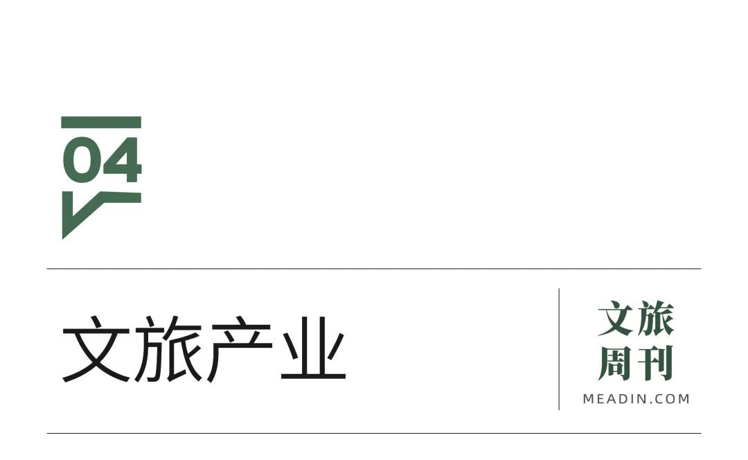 文旅产业4.jpg