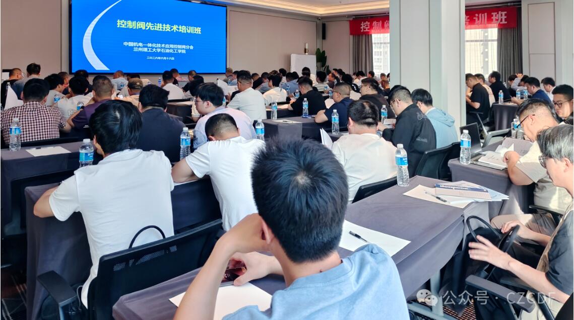 “控制阀先进技术培训班”圆满结束