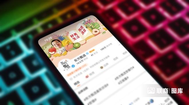 东方甄选