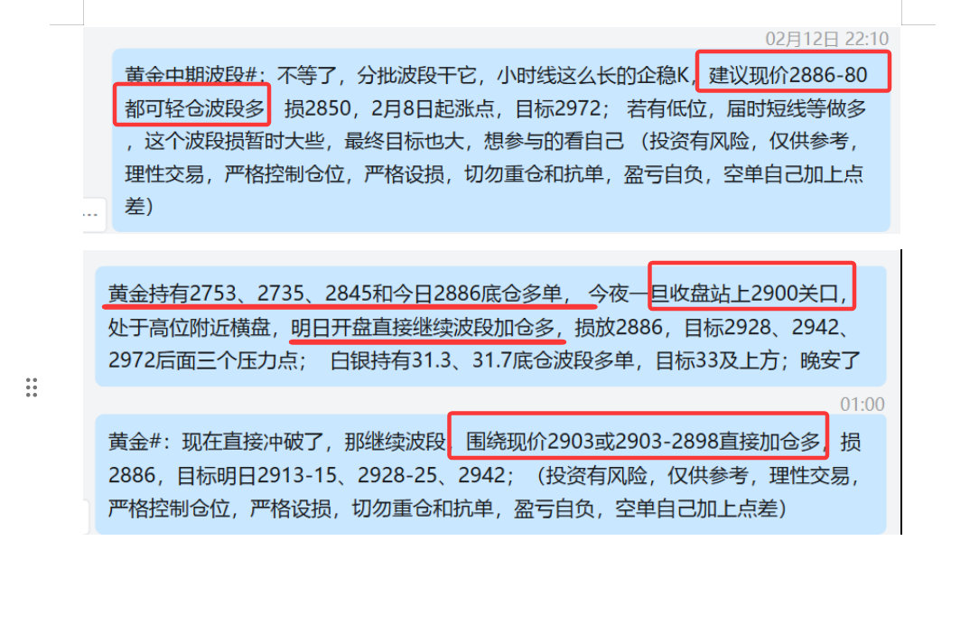 2.12黄金2  2886波段多，2900下盈利减仓，留底仓； 2898-2903陆续继续波段多，持有中；.png