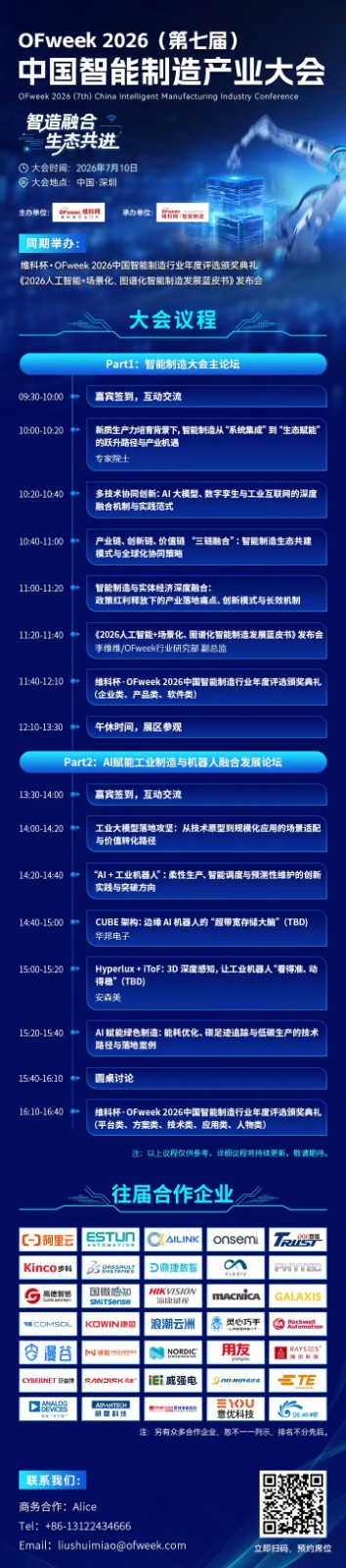【微容科技】参加“维科杯·OFweek 2026中国智能制造行业年度评选”