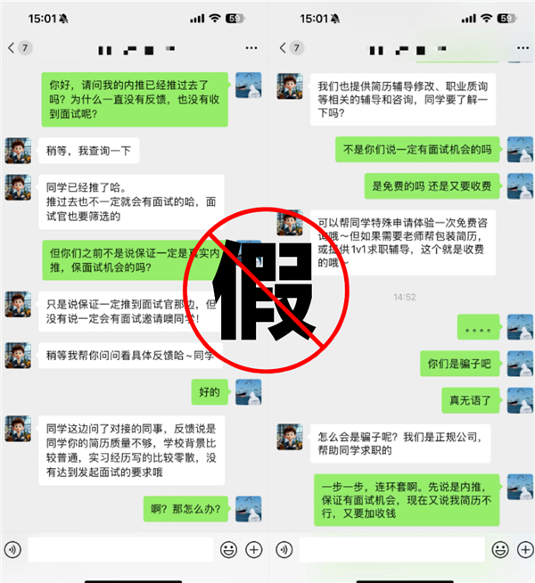 腾讯发布骗局提醒：付费内推进腾讯都是假的！