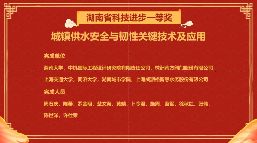 南方阀门荣获湖南省科学技术进步奖一等奖