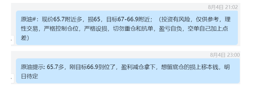 8.4 原油 65.7多，66.9盈利减仓.png