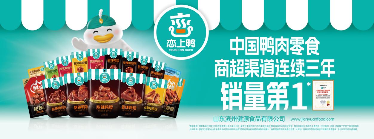 11-恋上鸭-品牌KV-横板-310x115cm