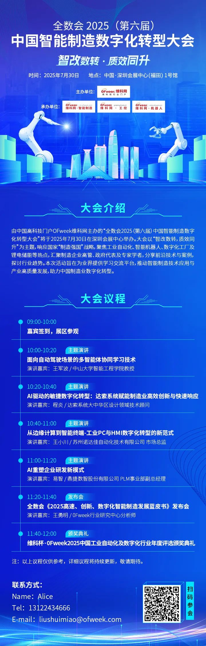 7月30日深圳见！全数会2025中国智能制造数字化转型大会参展指南速码