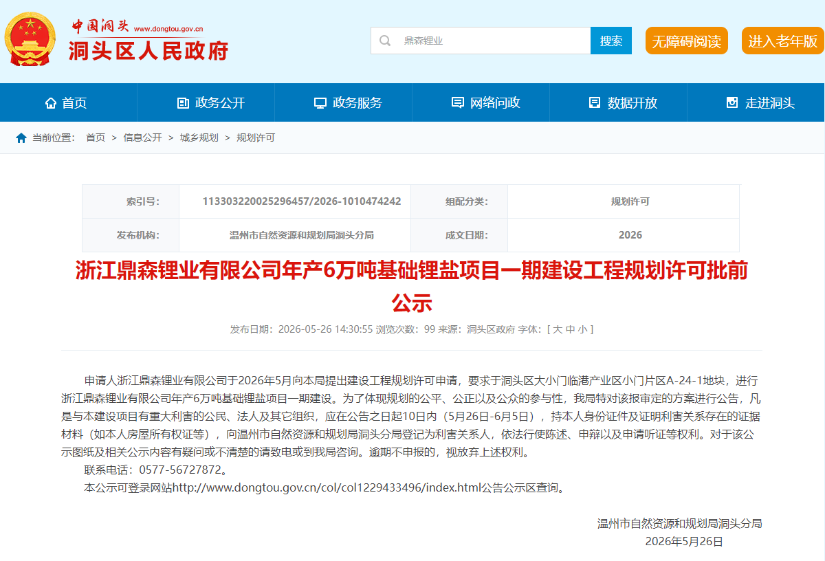 年产6万吨基础锂盐项目一期建设