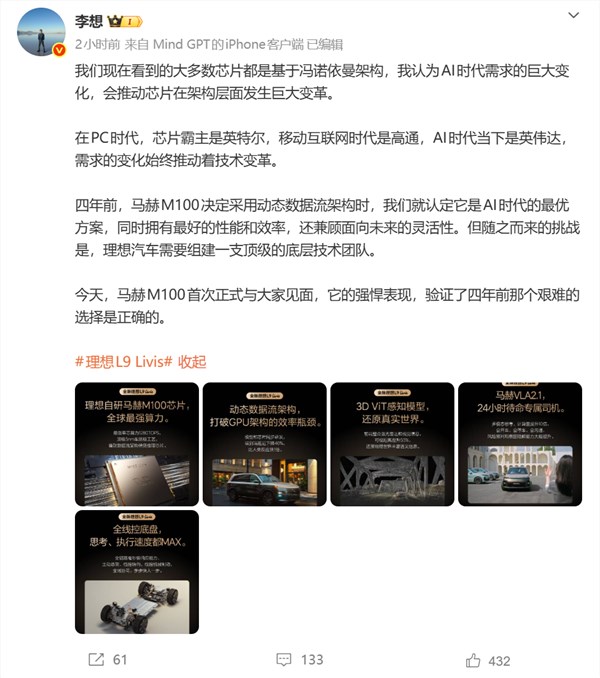 全球最强算力！理想自研马赫M100芯片官宣：理想L9 Livis首发