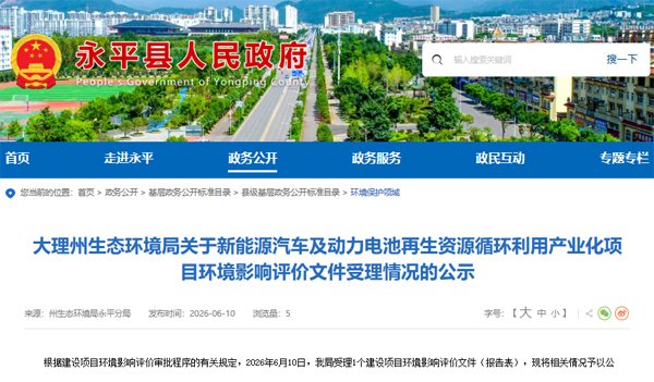 坐标云南永平！1.25亿动力电池循环利用项目落地