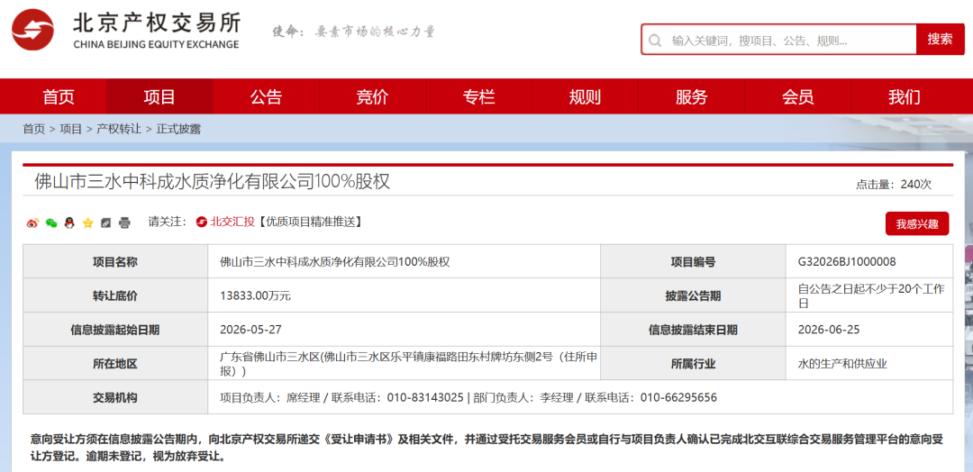 股权转让公告截图