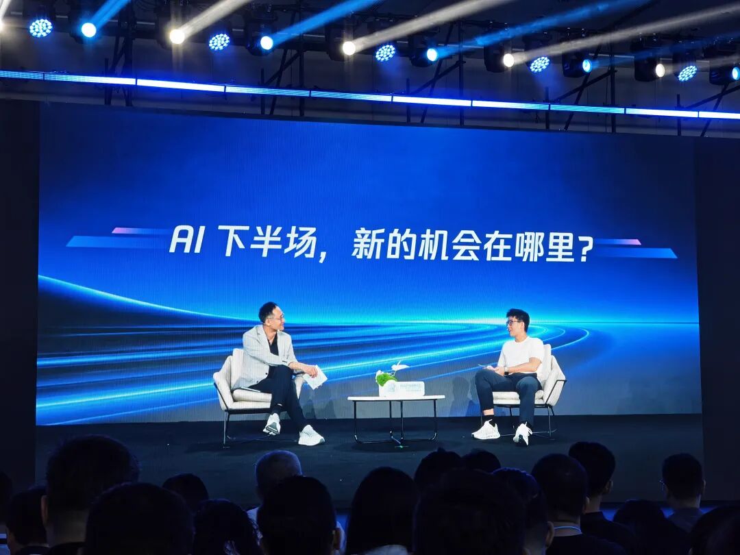汤道生对谈姚顺雨现场