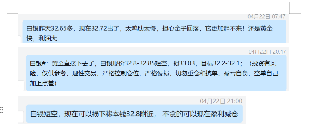 4.22 白银 昨日32.65多，32.72小赚出； 今日32.8短空， 32.6盈利.png