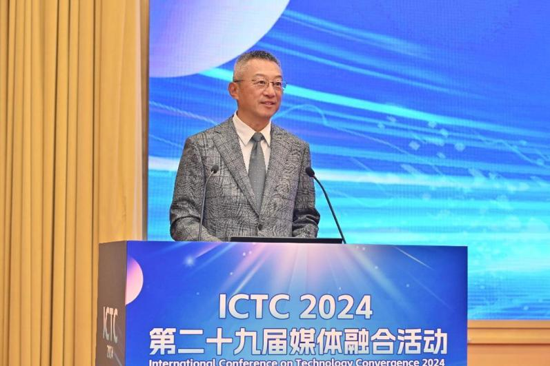 数智赋能 未来视听——第二十九届媒体融合活动（ICTC2024）开幕