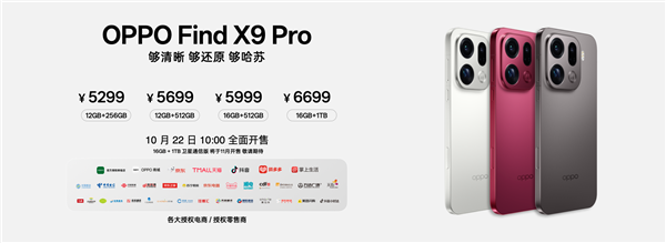 万元以内最值得买的相机 OPPO Find X9 Pro发布：5299元起
