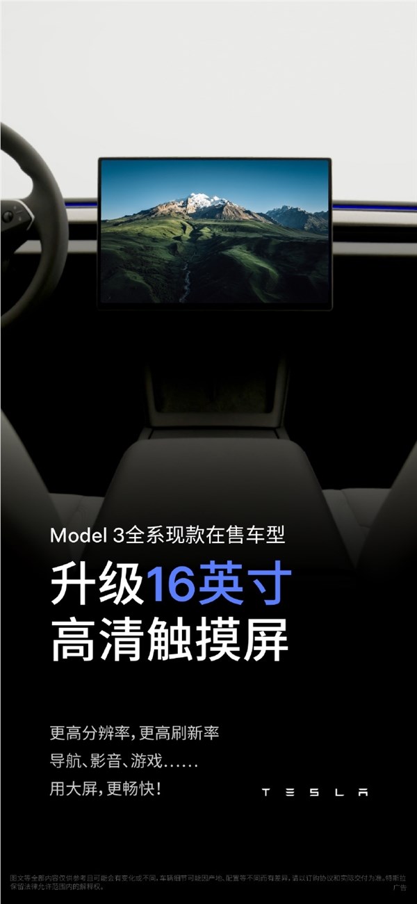 特斯拉Model 3升级：升级16英寸高清触摸屏 新增交流外供电功能