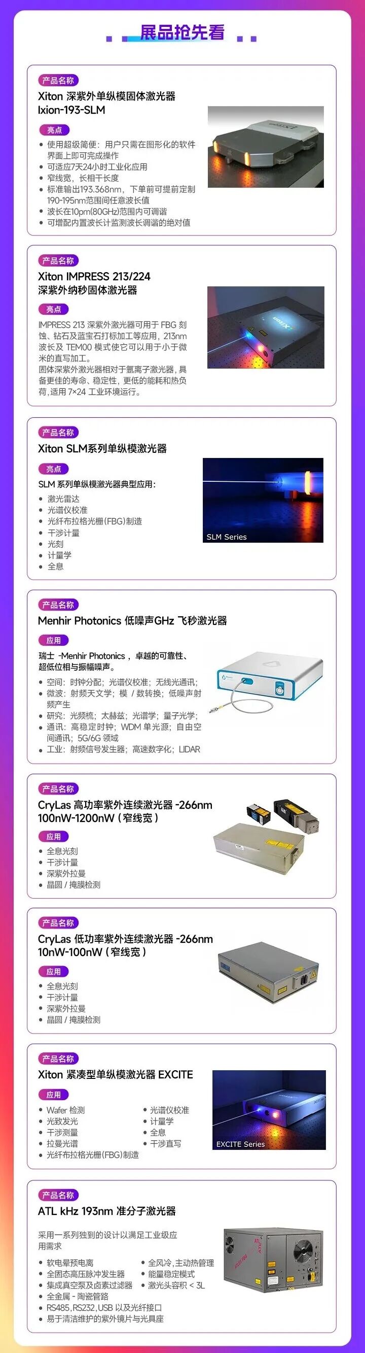 CIOE2026 直播预告｜先锋泰坦将解读深紫外及 GHz 飞秒技术落地