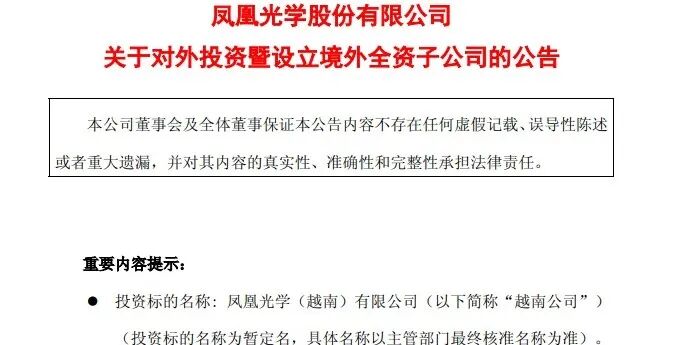 对话凤凰光学：以六十年技术积淀，拥抱“光+AI”新浪潮