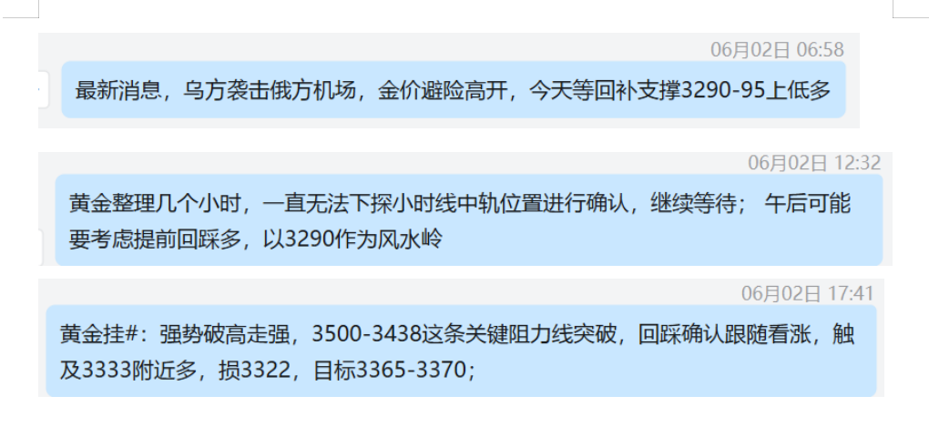 6.2 黄金 给出两次做多，都给不到预期进场点，看戏一日.png