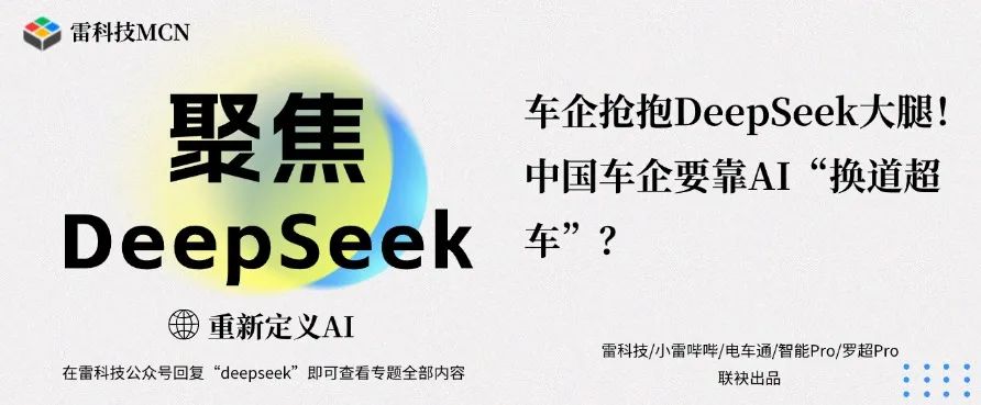 聚焦DeepSeek专题banner（补充标题）.jpg