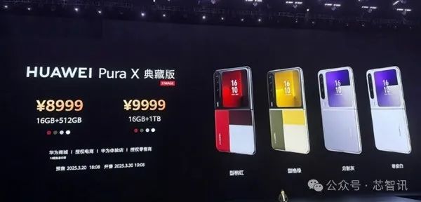 全球首款“阔折叠”新形态手机！华为Pura X正式发布：7499元起