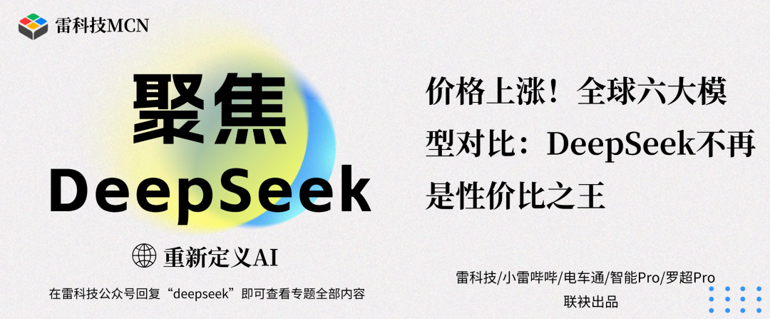 聚焦DeepSeek专题banner（补充标题）.png