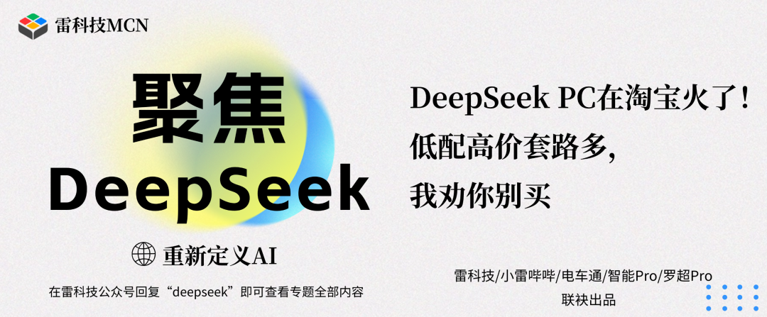 聚焦DeepSeek专题banner（补充标题） (2).png