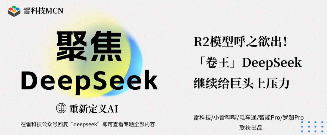 聚焦DeepSeek专题banner（补充标题） (1).png