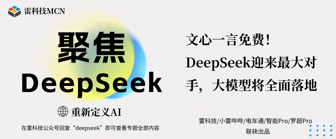 聚焦DeepSeek专题banner（补充标题）.png