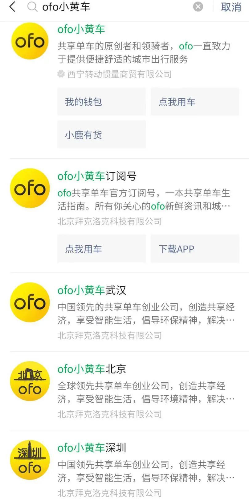 ofo小黄车，真变黄了（财秘APP