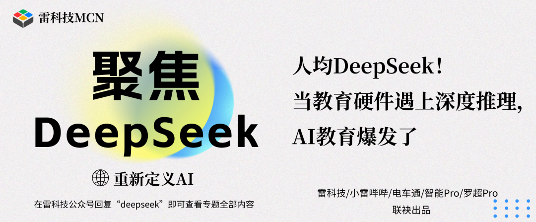 聚焦DeepSeek专题banner（补充标题） (7).png