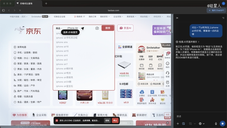 在我们的测试中ChatGPT Atlas未能完成电商比价任务 在我们的测试中ChatGPT Atlas未能完成电商比价任务
