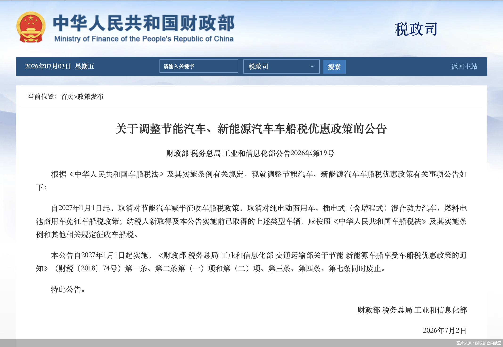 图片来源:财政部官网截图