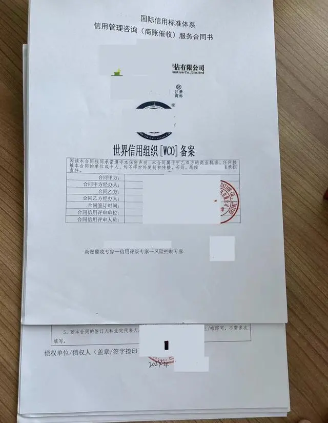 催收合同 图源：受访者