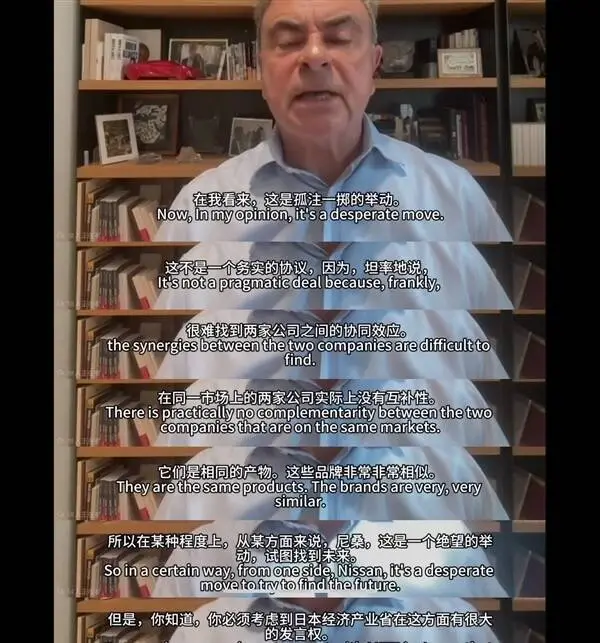日产前CEO戈恩谈老东家与本田合并：穷途末路、孤注一掷