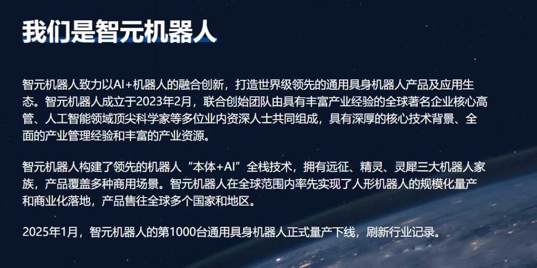 图源：智元机器人官网