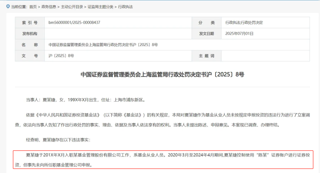 图源：证监会官网
