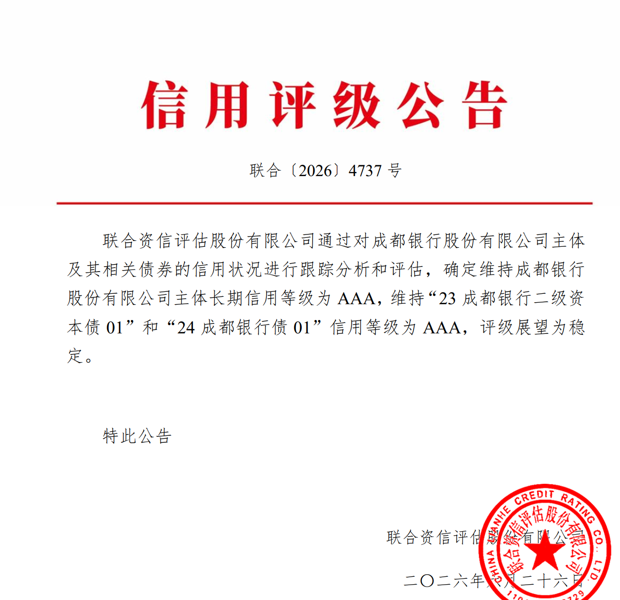 成都银行2.png