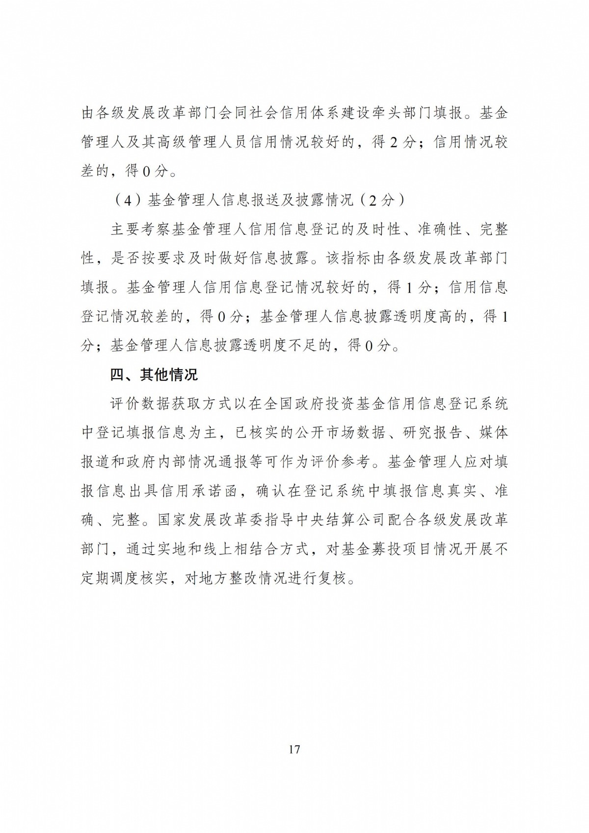 《关于加强政府投资基金布局规划和投向指导的工作办法(试行)》