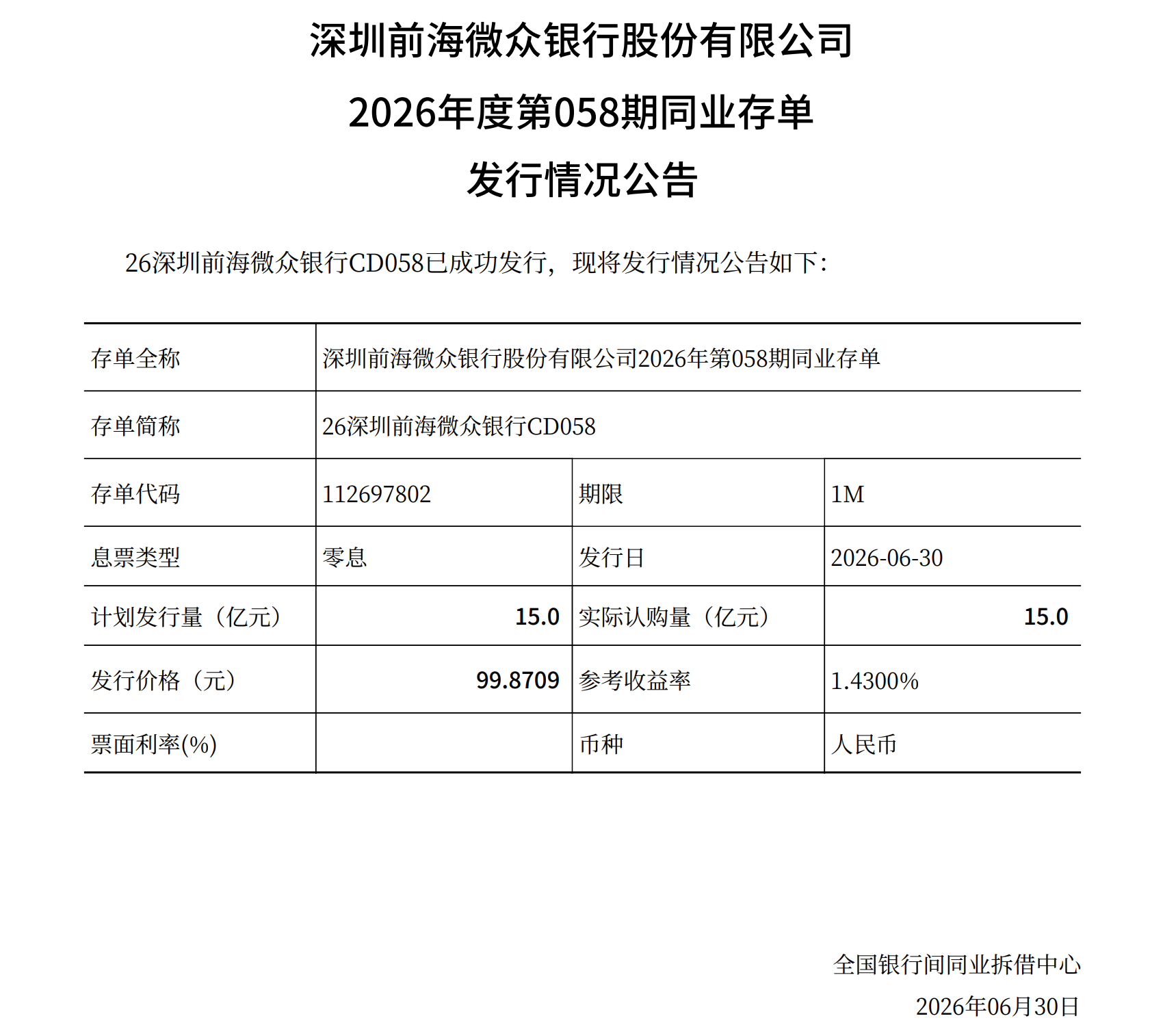 微众银行1.png 微众银行1.png