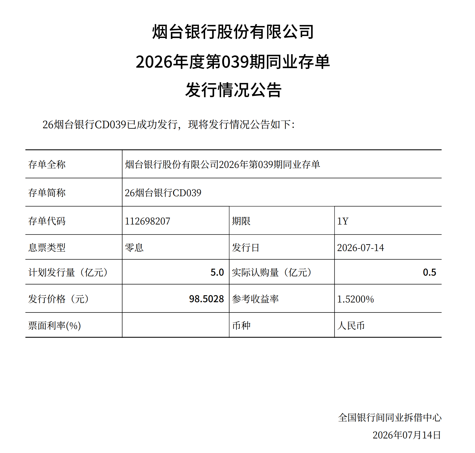 烟台银行01.png