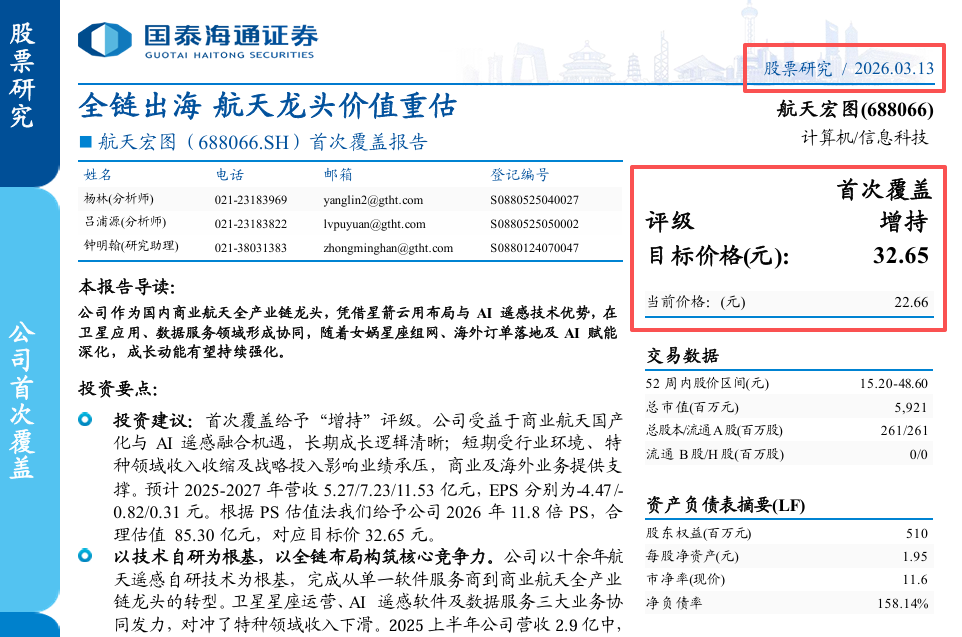 国泰海通.png