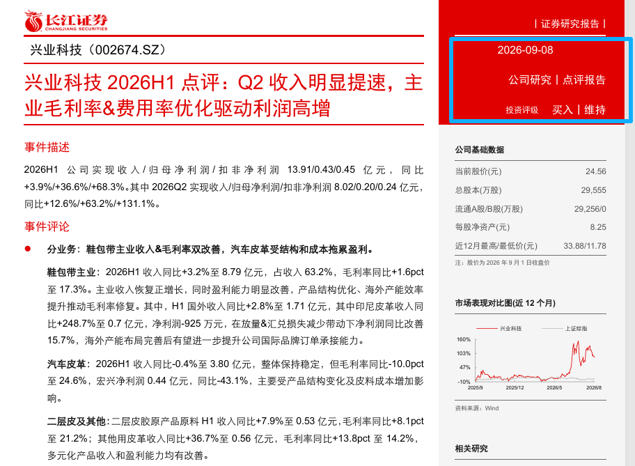 兴业科技研报.png