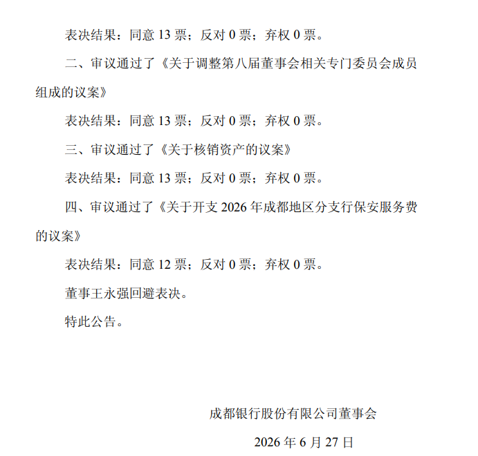 成都银行1.png