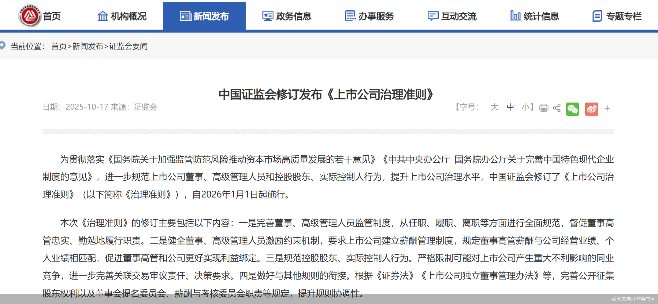 截图来自证监会官网