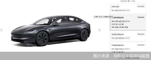 图片来源：特斯拉中国官网截图