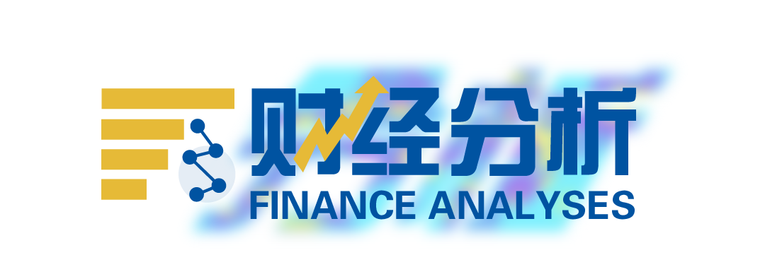 财经分析.png f698f2643a704850b71475bbd5ba84f9.png