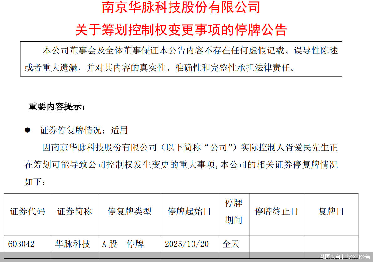 截图来自上市公司公告