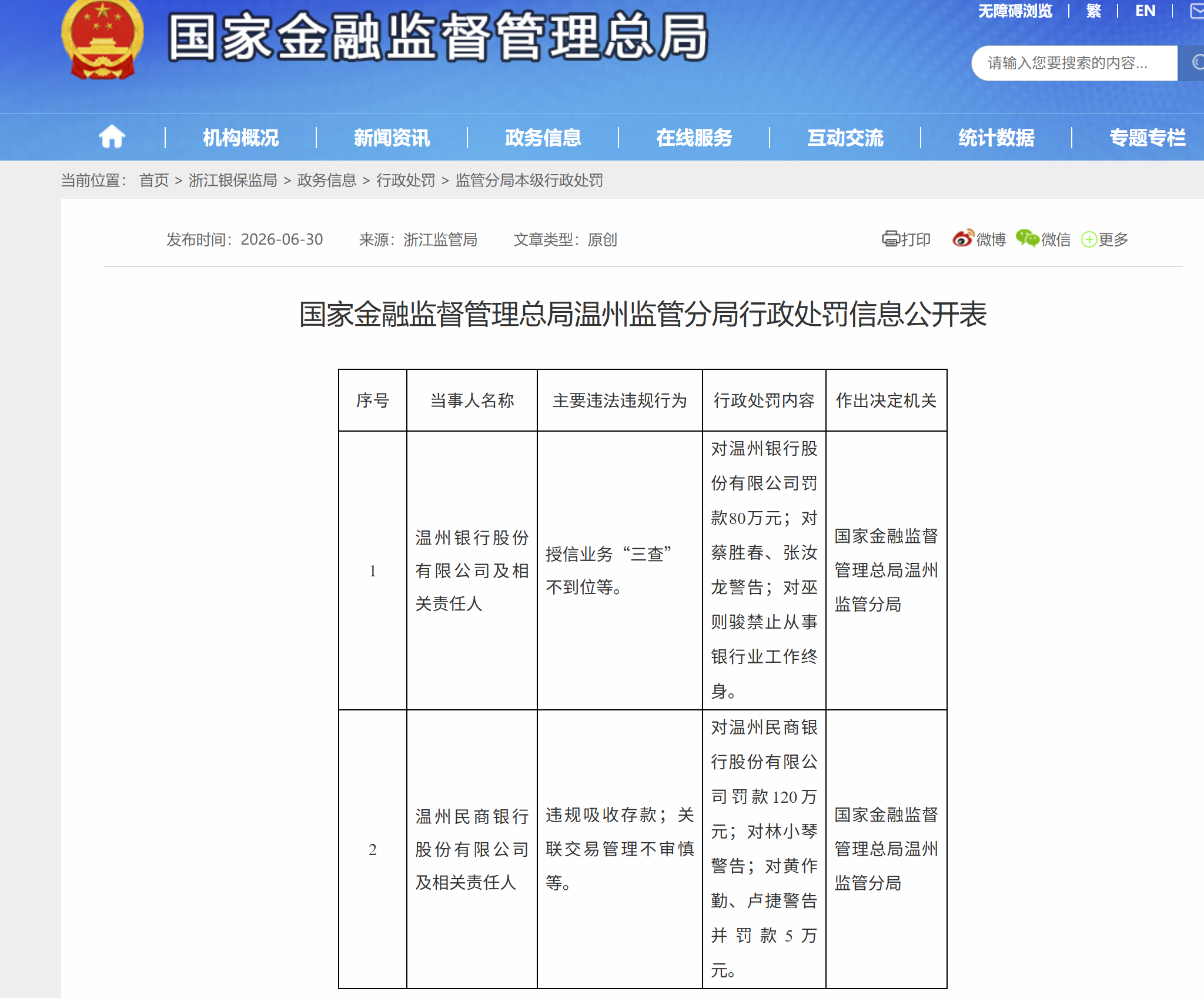 04温州银行.png 04温州银行.png